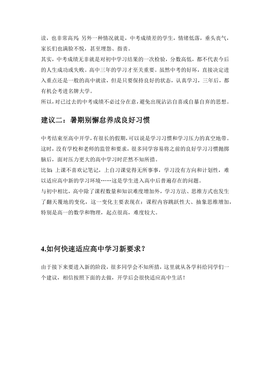 2023-2024学年高中新高一重要性讲义 .docx_第3页