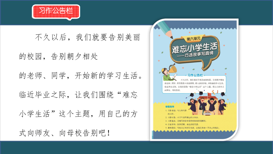 小学语文六年级下册作文教学课件：难忘小学生活.pptx_第3页