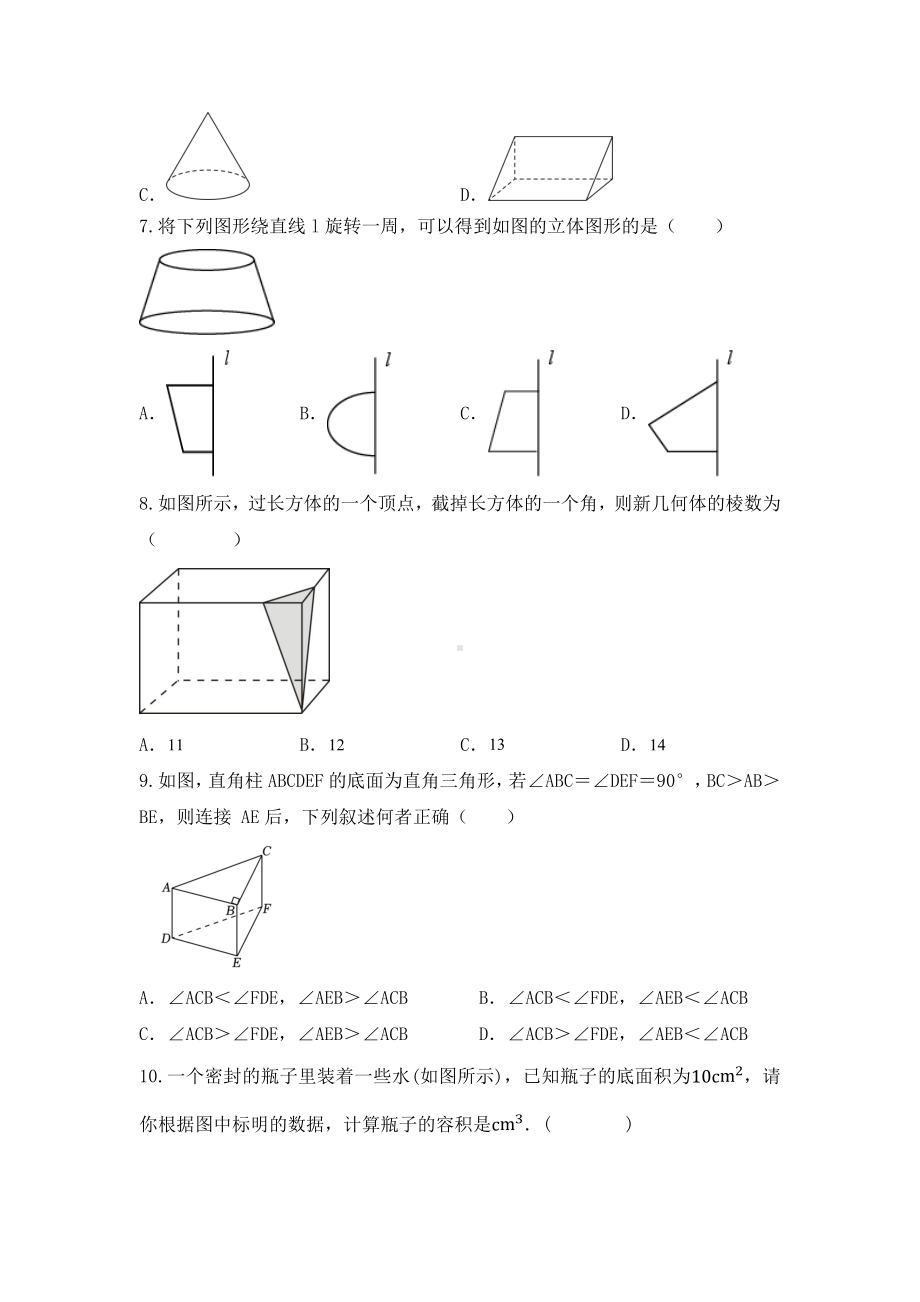 1.1生活中的立体图形 培优练习 2024-2025学年北师大版七年级数学上册.docx_第2页