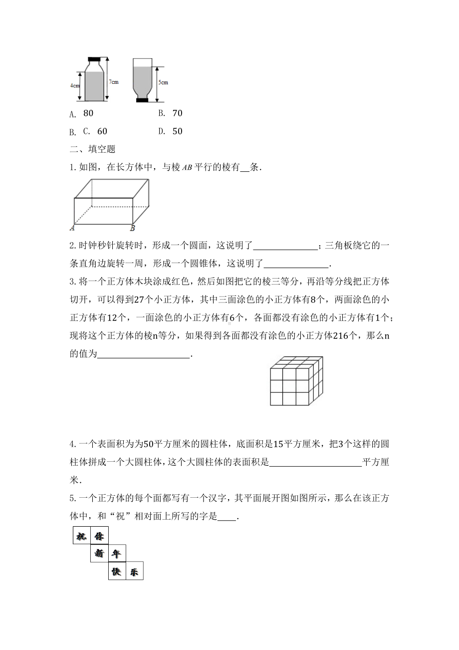 1.1生活中的立体图形 培优练习 2024-2025学年北师大版七年级数学上册.docx_第3页