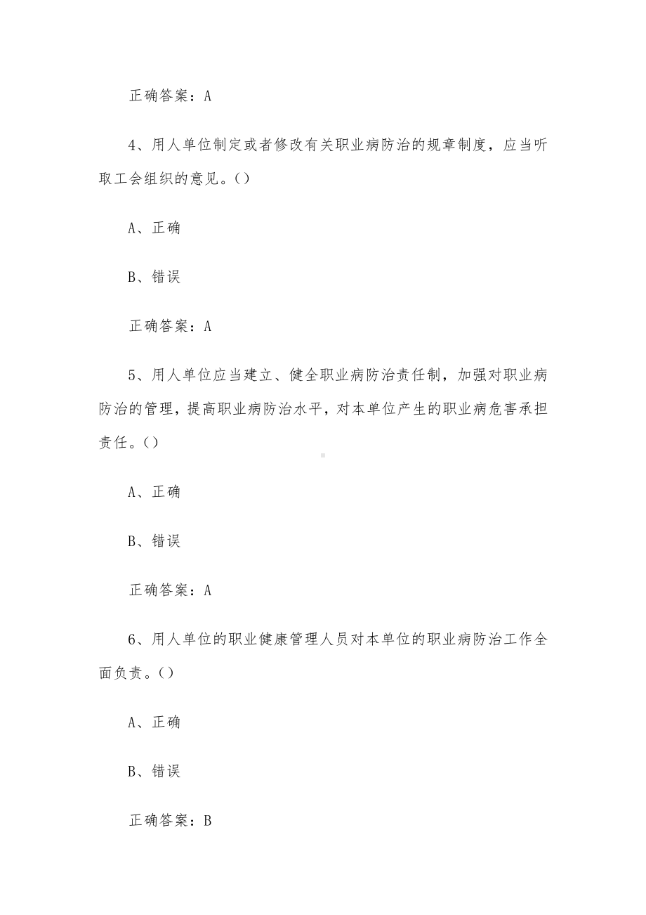 水泥厂职业健康类知识竞赛题库及答案（153道）.docx_第2页