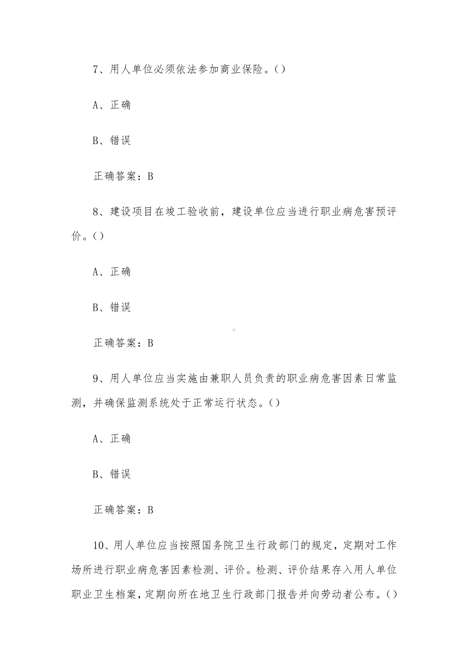 水泥厂职业健康类知识竞赛题库及答案（153道）.docx_第3页