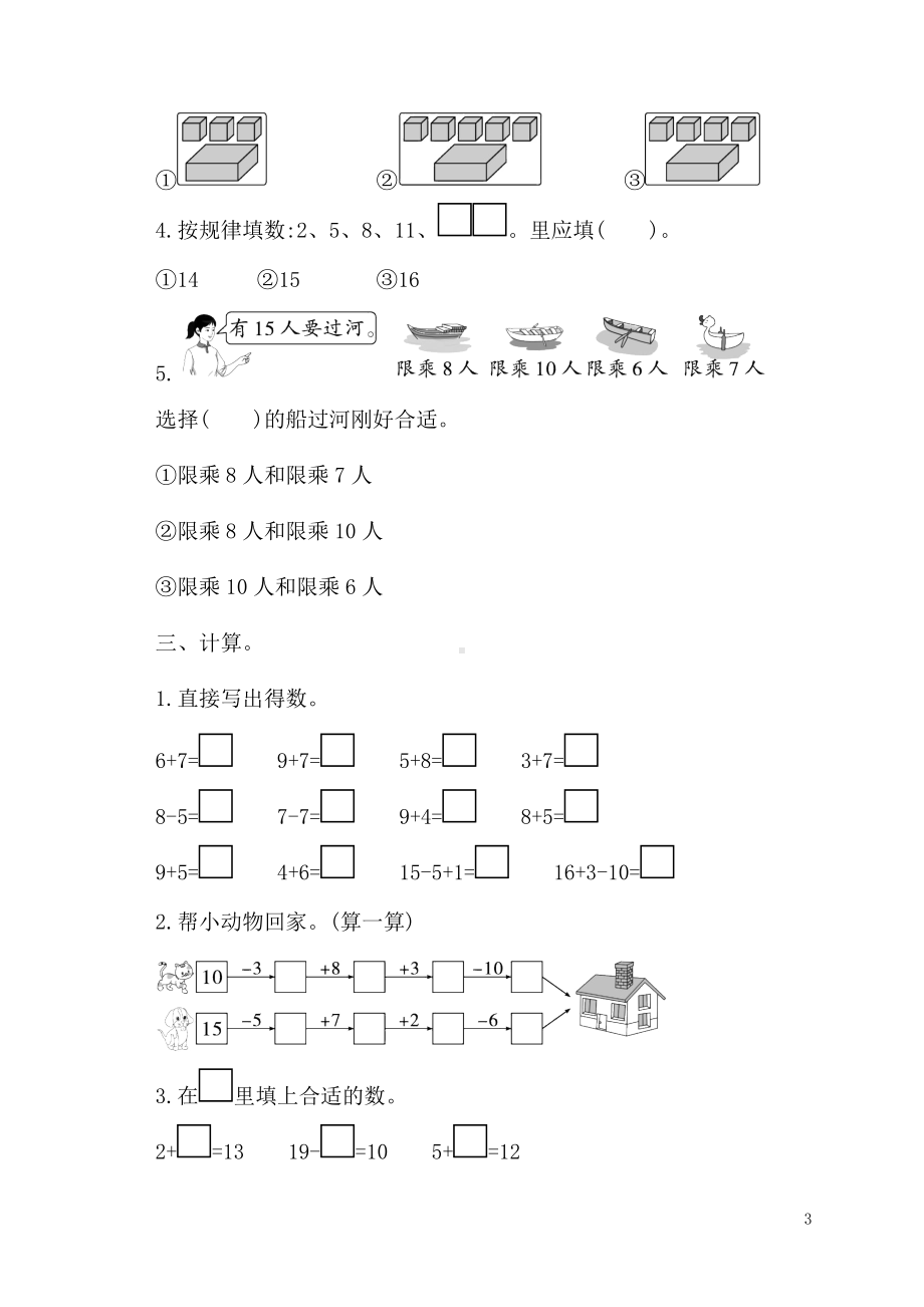 人教版（2024）数学一年级上册期末达标测试卷.docx_第3页