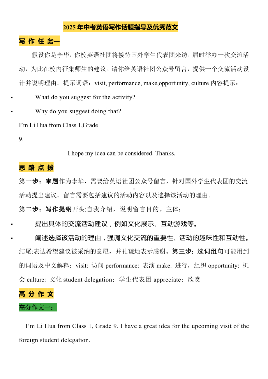 2024年中考英语写作话题指导及优秀范文.docx_第1页