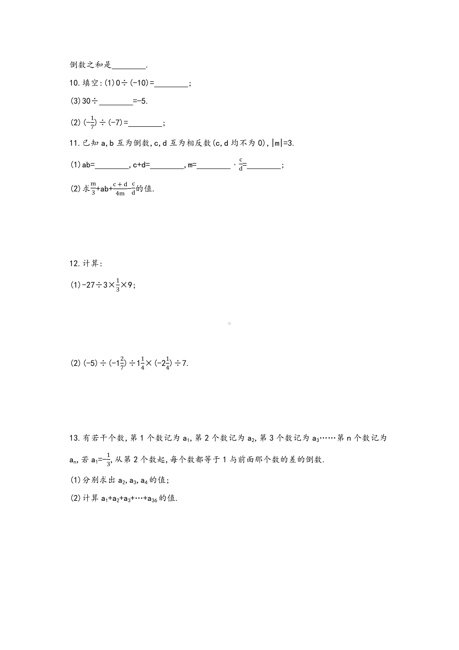 第2章 有理数 专项拓展训练（八） 2023-2024学年华东师大版数学七年级上册.docx_第2页