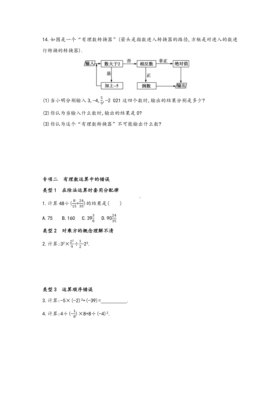 第2章 有理数 专项拓展训练（八） 2023-2024学年华东师大版数学七年级上册.docx_第3页