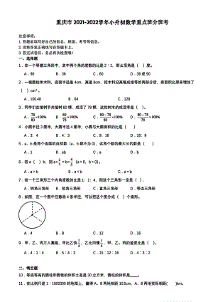 2022年重庆市小升初分班考试数学试卷.pdf