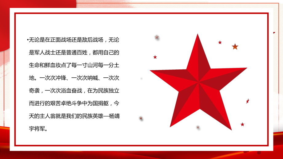 抗日英雄杨靖宇_图文.ppt_第3页