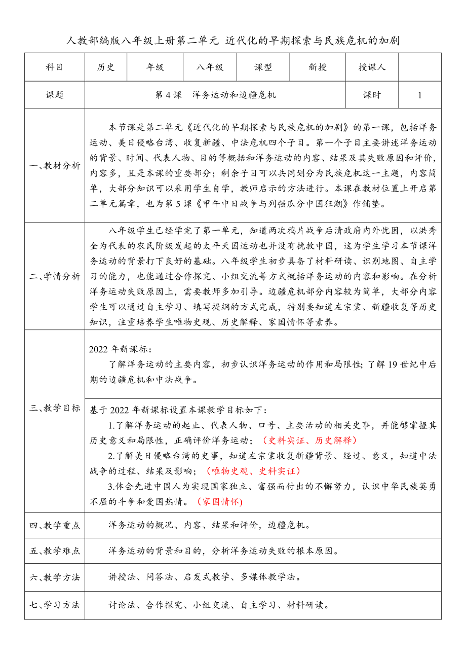 第4课洋务运动和边疆危机（教案）-2024-2025学年统编版八年级历史上册.docx_第1页