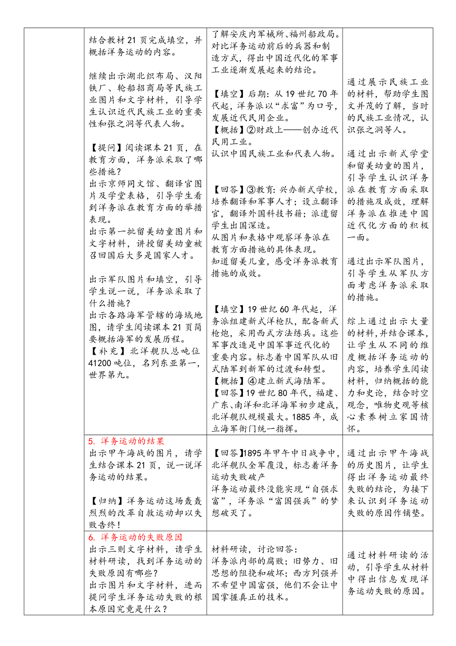 第4课洋务运动和边疆危机（教案）-2024-2025学年统编版八年级历史上册.docx_第3页