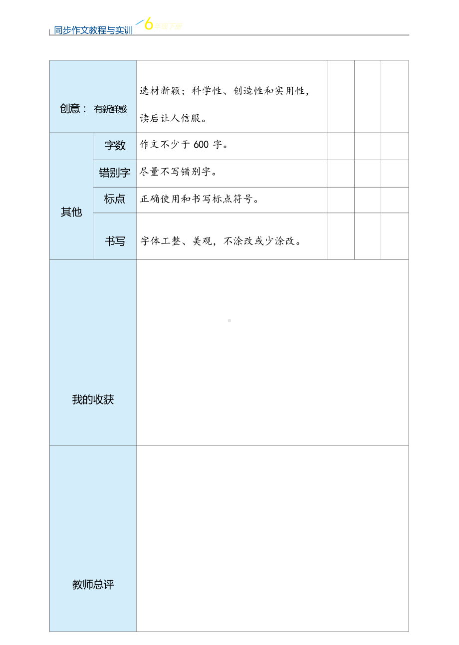 小学语文六年级下册单元作文评价表：学写小论文.docx_第3页