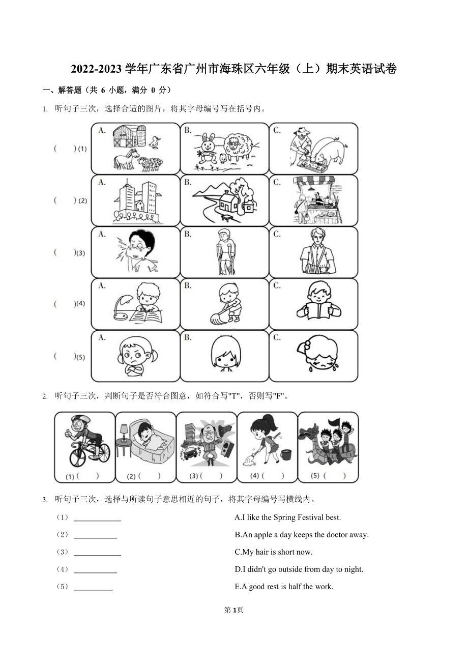 2022-2023学年广东省广州市海珠区六年级（上）期末英语试卷（含答案）.docx_第1页