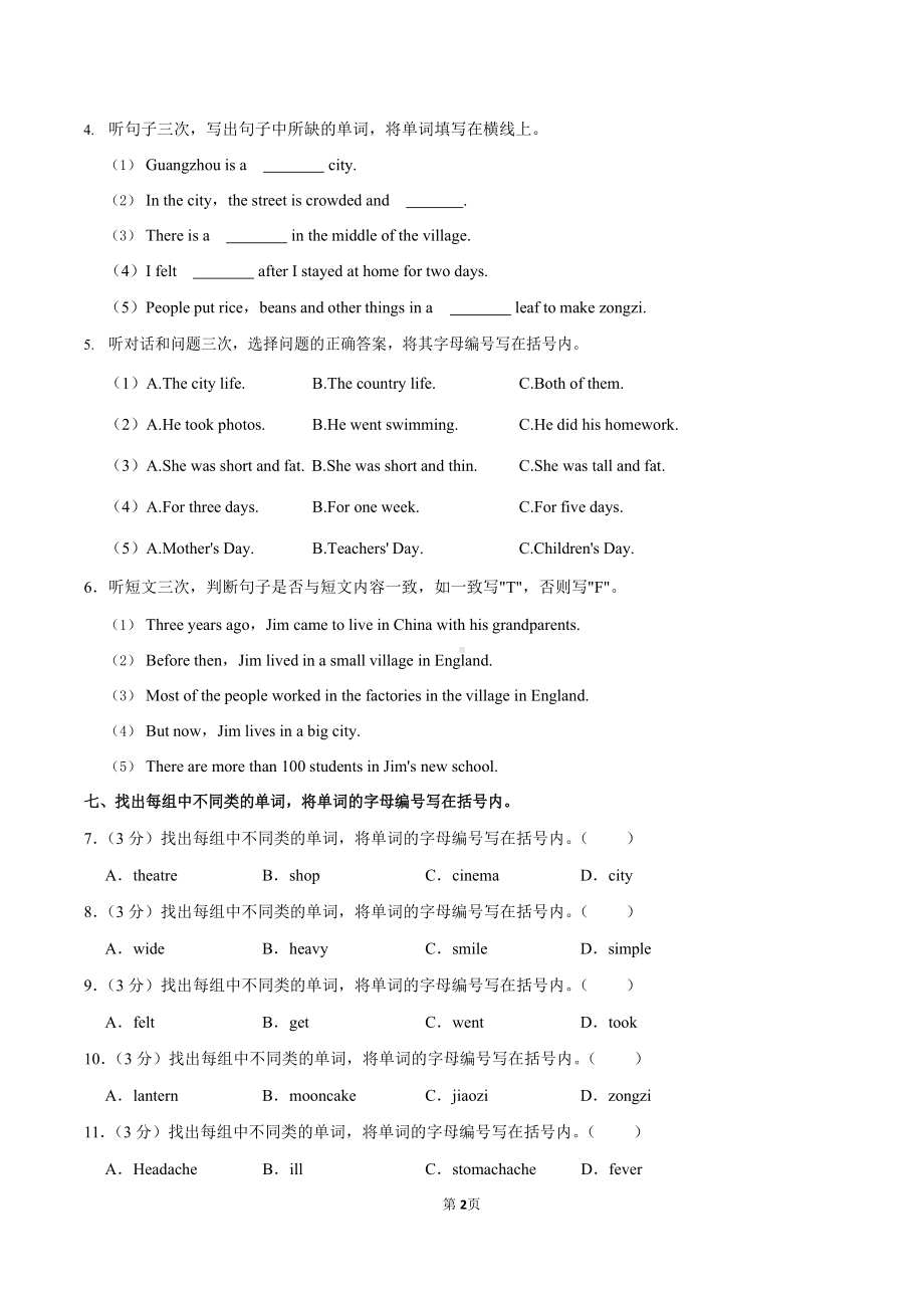 2022-2023学年广东省广州市海珠区六年级（上）期末英语试卷（含答案）.docx_第2页