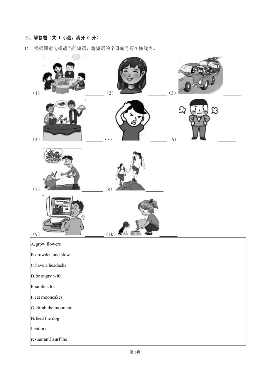 2022-2023学年广东省广州市海珠区六年级（上）期末英语试卷（含答案）.docx_第3页