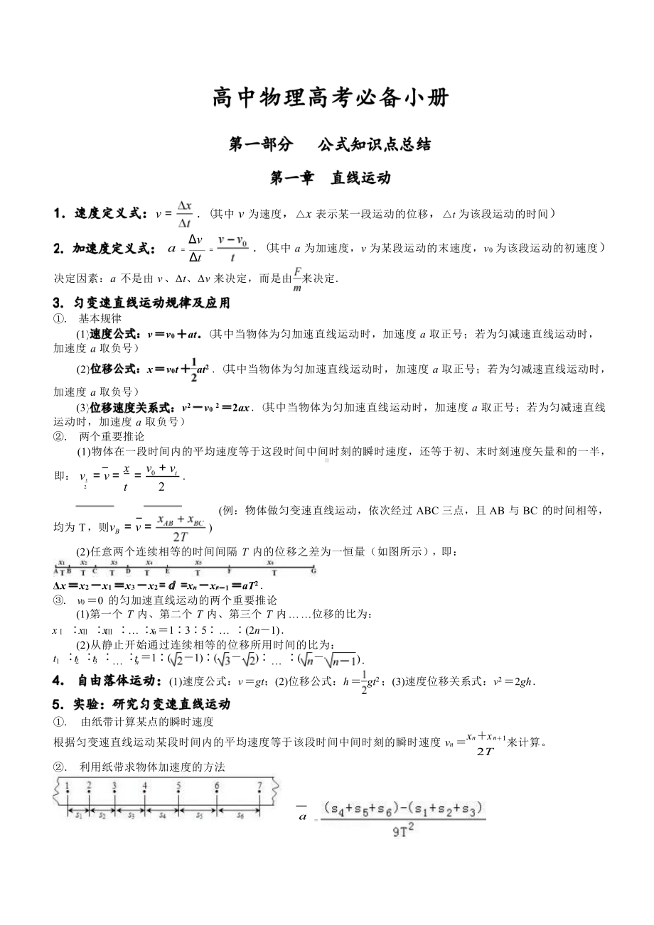 2024届高中物理高考必备知识点.docx_第1页