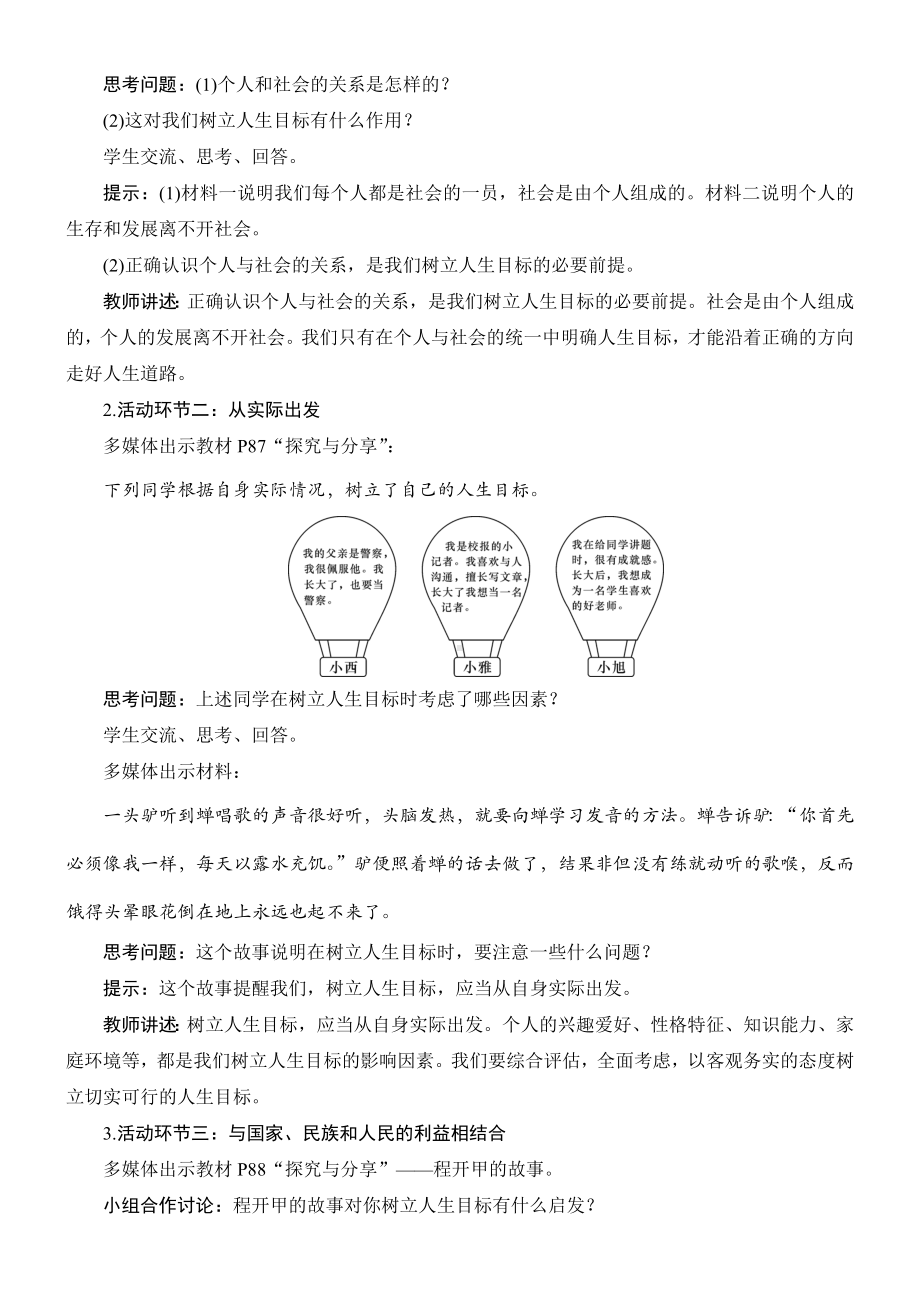 11.2 树立正确的人生目标教学设计 -2024年统编版道德与法治七年级上册.docx_第3页