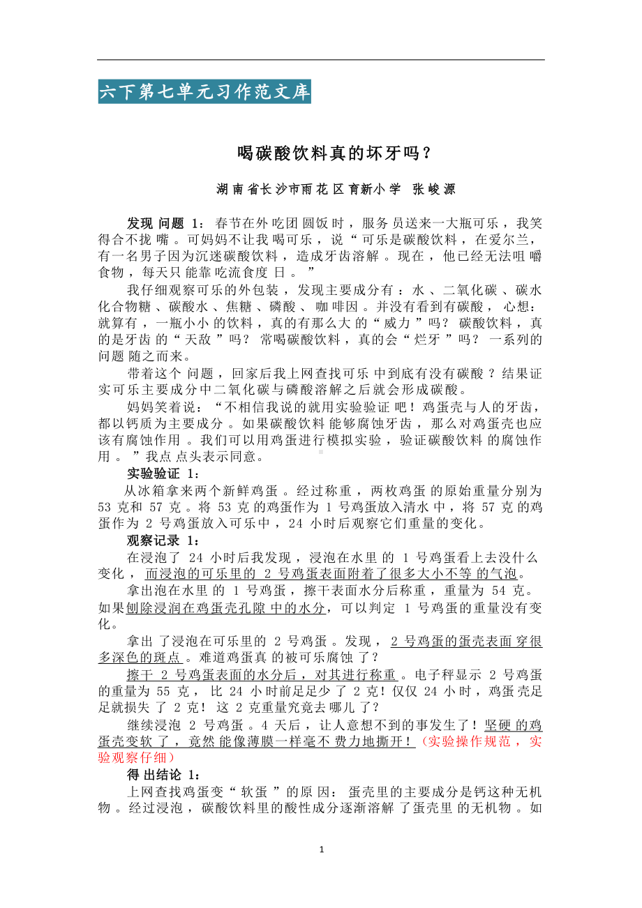 小学语文六年级下册单元作文范文库：学写小论文.docx_第1页