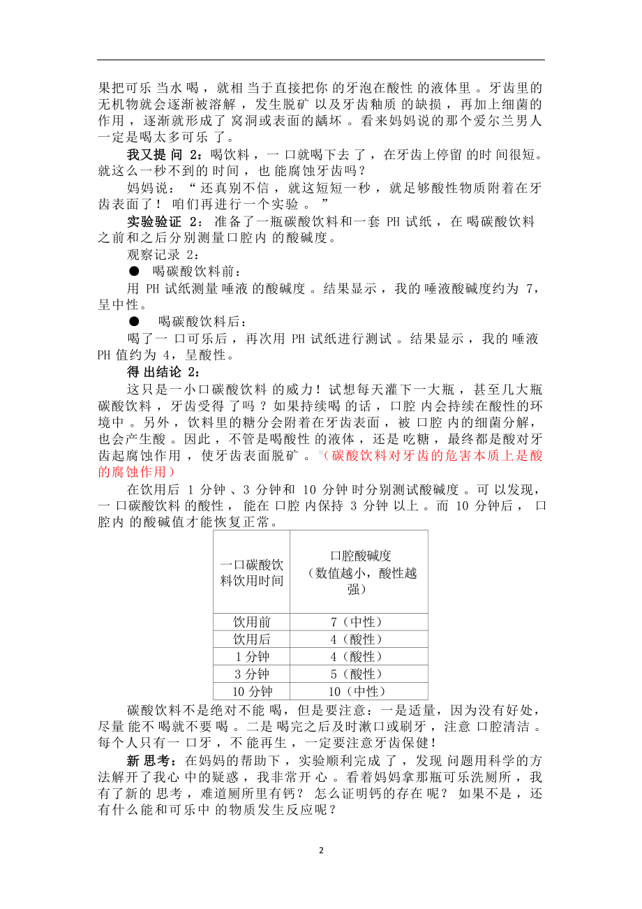 小学语文六年级下册单元作文范文库：学写小论文.docx_第2页