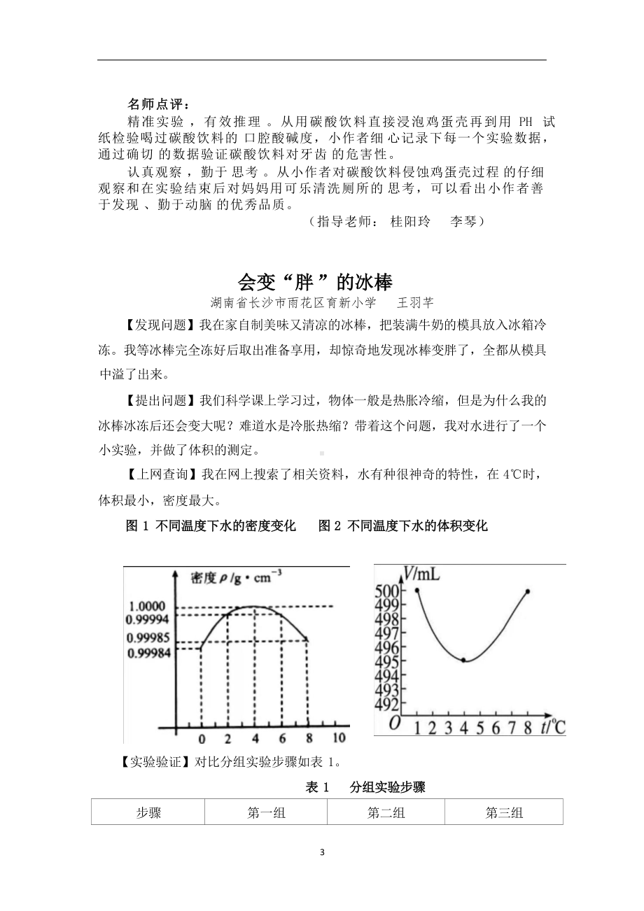 小学语文六年级下册单元作文范文库：学写小论文.docx_第3页