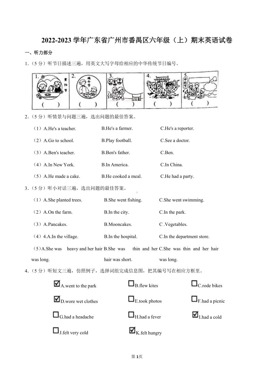 2022-2023学年广东省广州市番禺区六年级（上）期末英语试卷（含答案）.docx_第1页