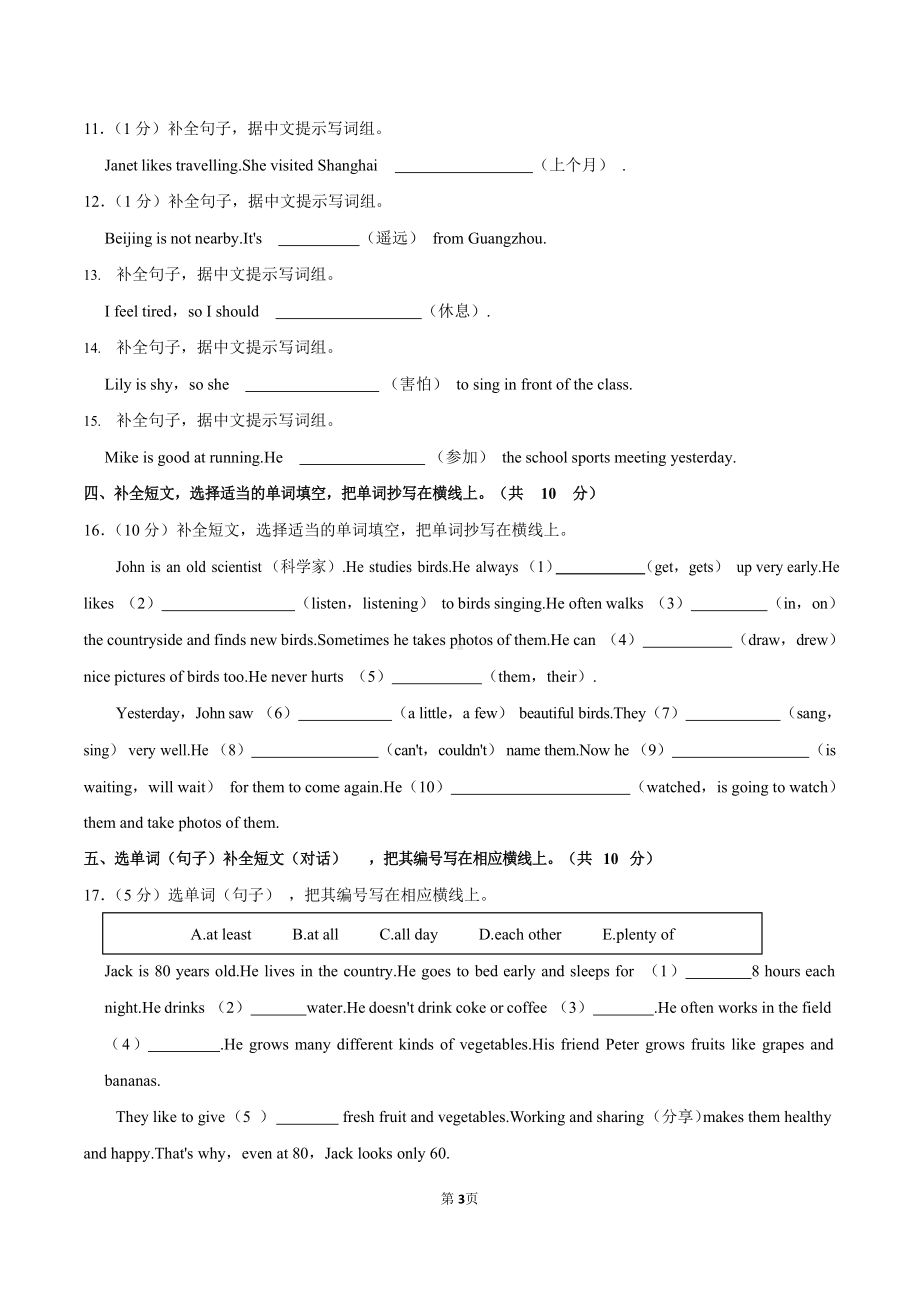 2022-2023学年广东省广州市番禺区六年级（上）期末英语试卷（含答案）.docx_第3页