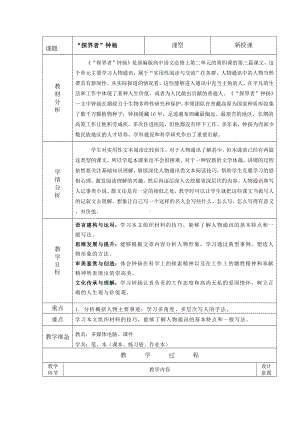 《“探界者”钟扬》教案设计 2023-2024学年统编版高中语文必修上册.docx