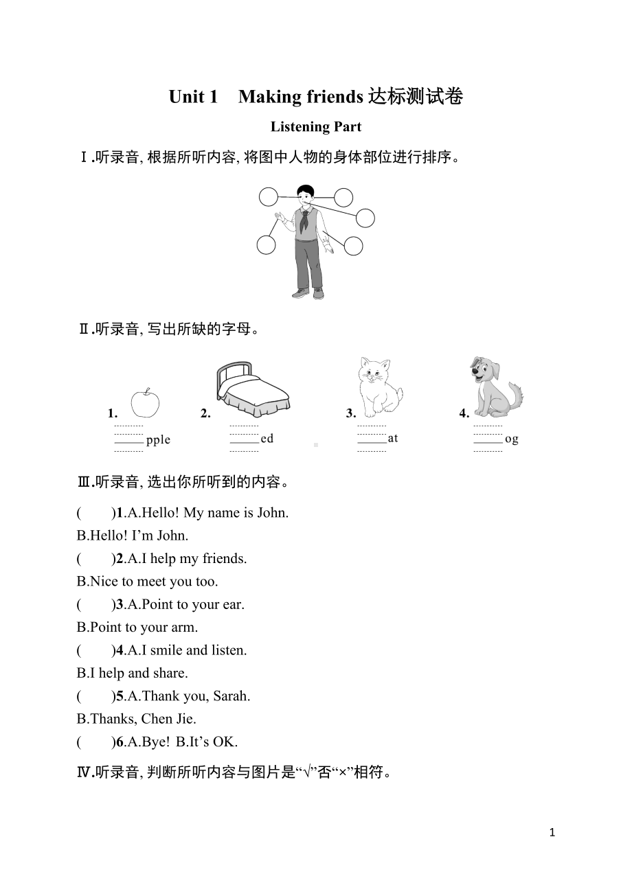 Unit 1　Making friends达标测试卷（含答案）2024-2025学年度-人教PEP（2024）英语三年级上册.docx_第1页