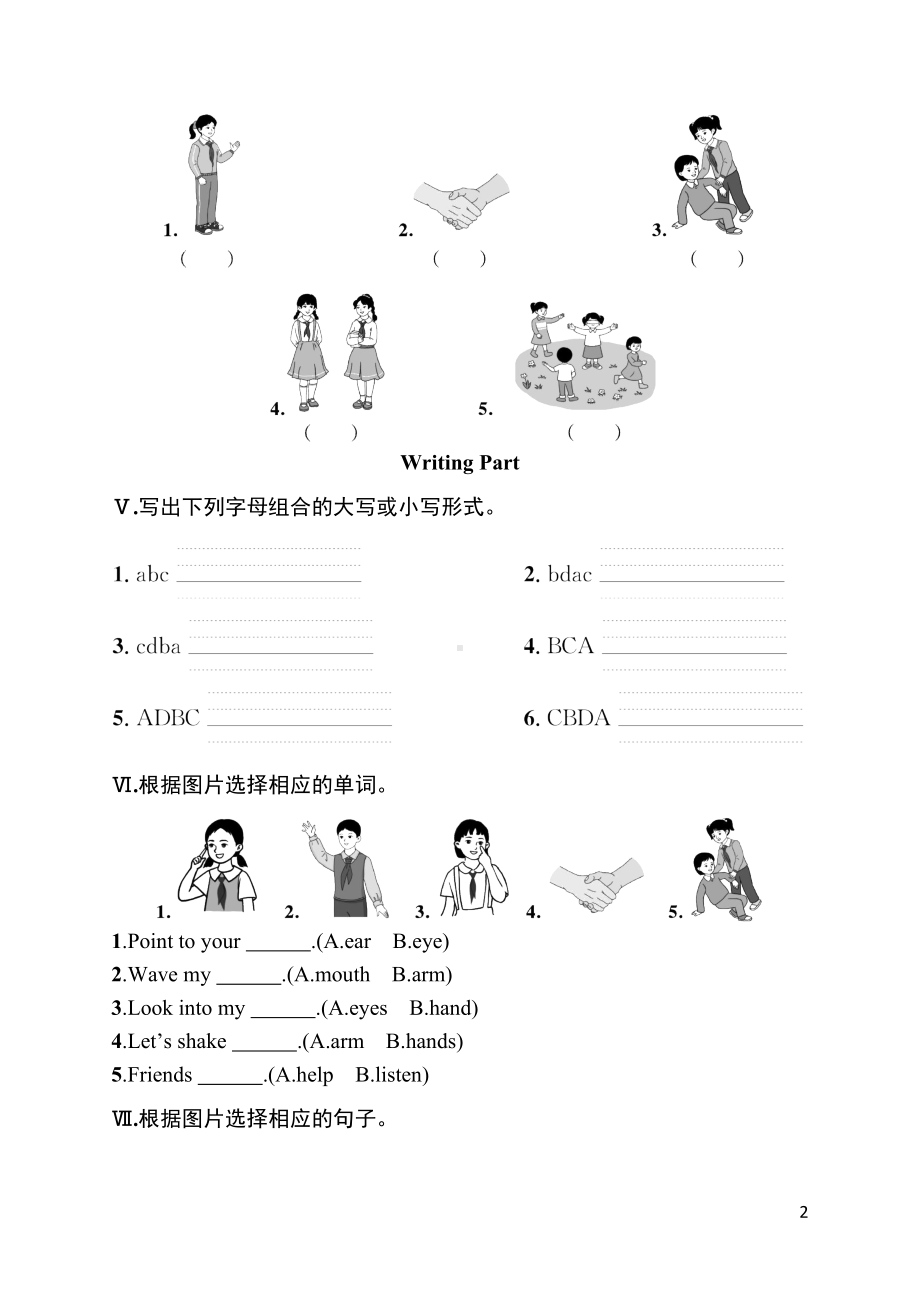 Unit 1　Making friends达标测试卷（含答案）2024-2025学年度-人教PEP（2024）英语三年级上册.docx_第2页