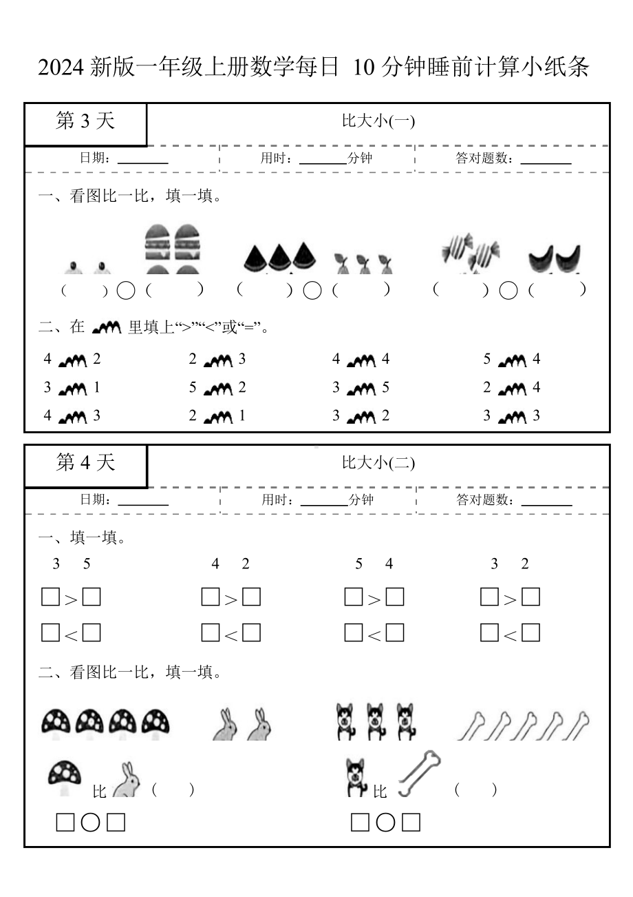 24秋一年级上册数学每日10分钟睡前计算小纸条.docx_第2页