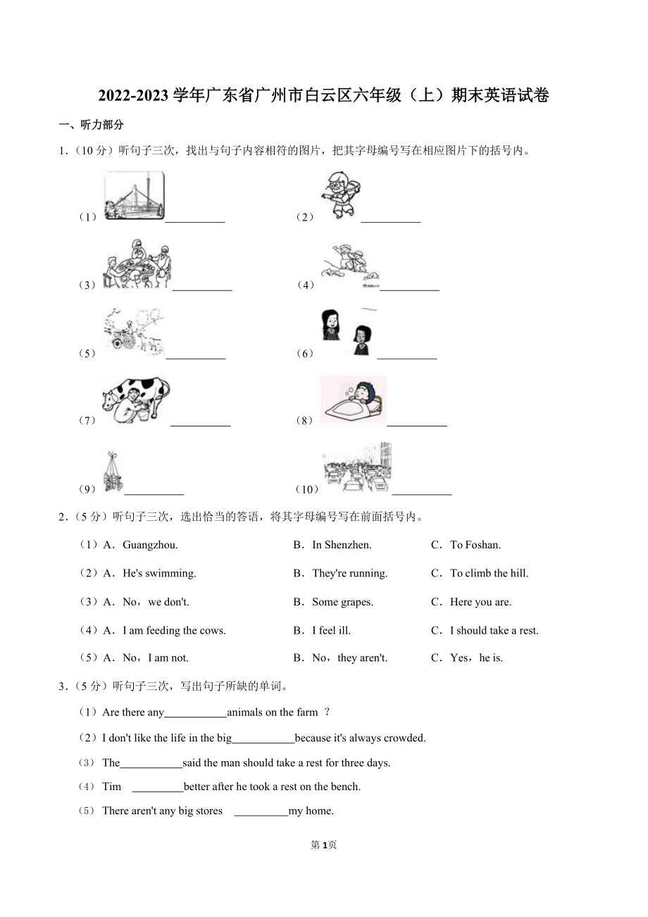 2022-2023学年广东省广州市白云区六年级（上）期末英语试卷（含答案）.docx_第1页