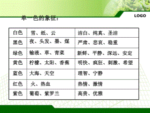 第二单元第八课《 四季的色彩》课件 2022-2023学年上海书画出版社初中美术六年级下册.pptx