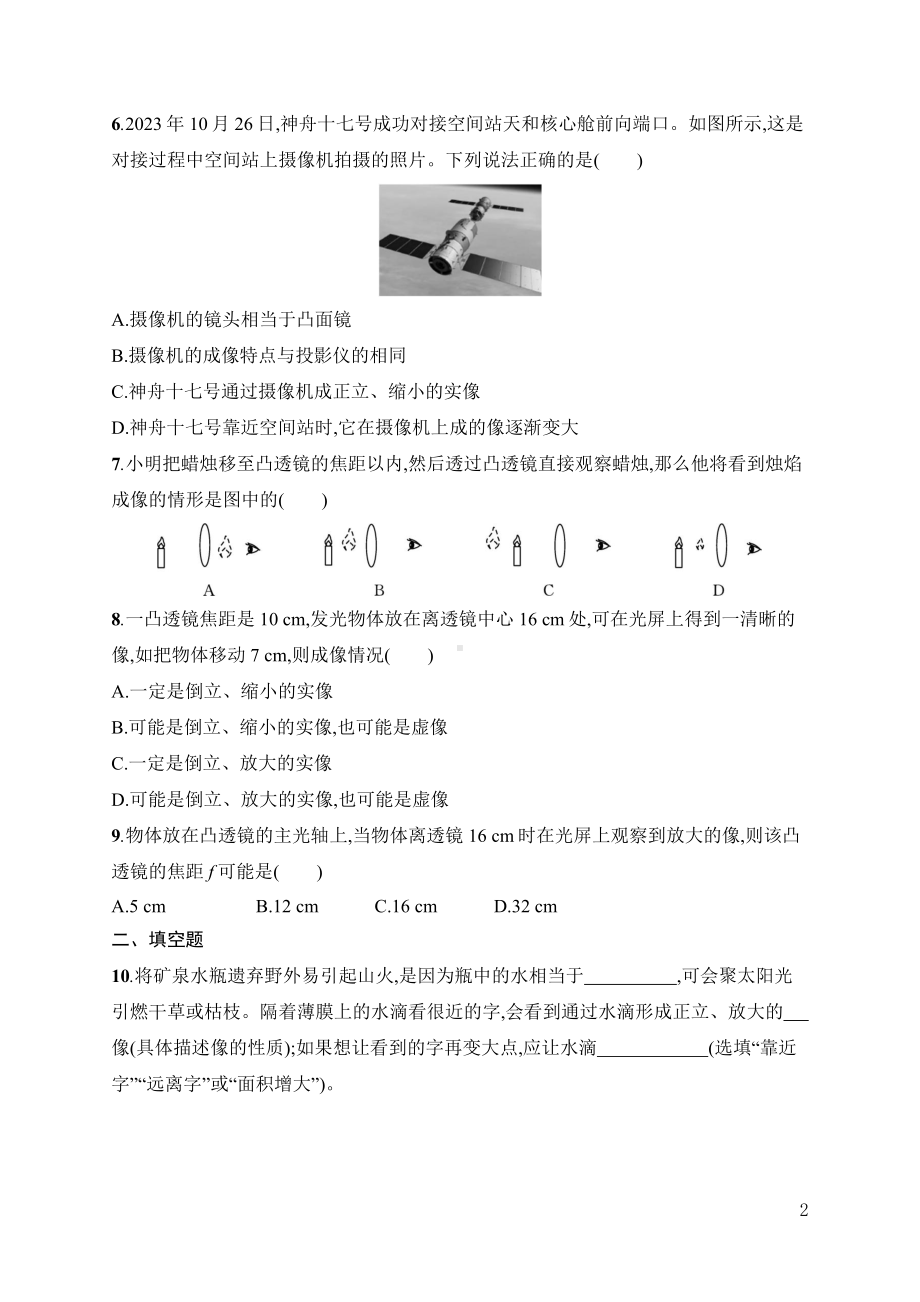 第5章　透镜及其应用 综合训练人教版（2024）物理八年级上册.docx_第2页