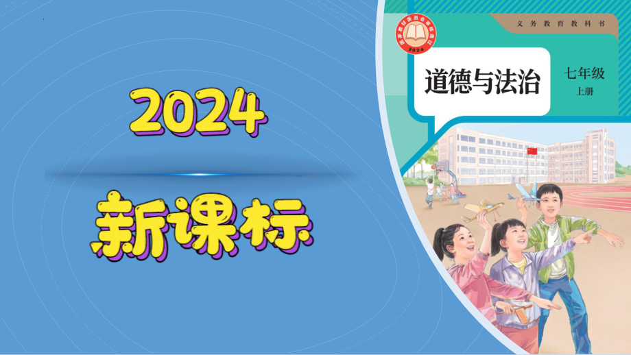 13.2 在奉献中成就精彩人生ppt课件- 2024年统编版道德与法治七年级上册.pptx_第1页