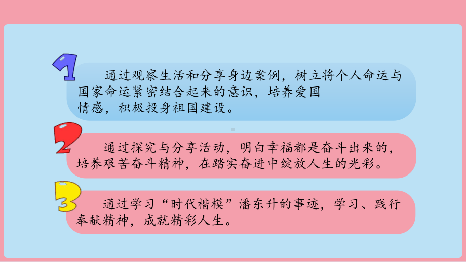 13.2 在奉献中成就精彩人生ppt课件- 2024年统编版道德与法治七年级上册.pptx_第3页