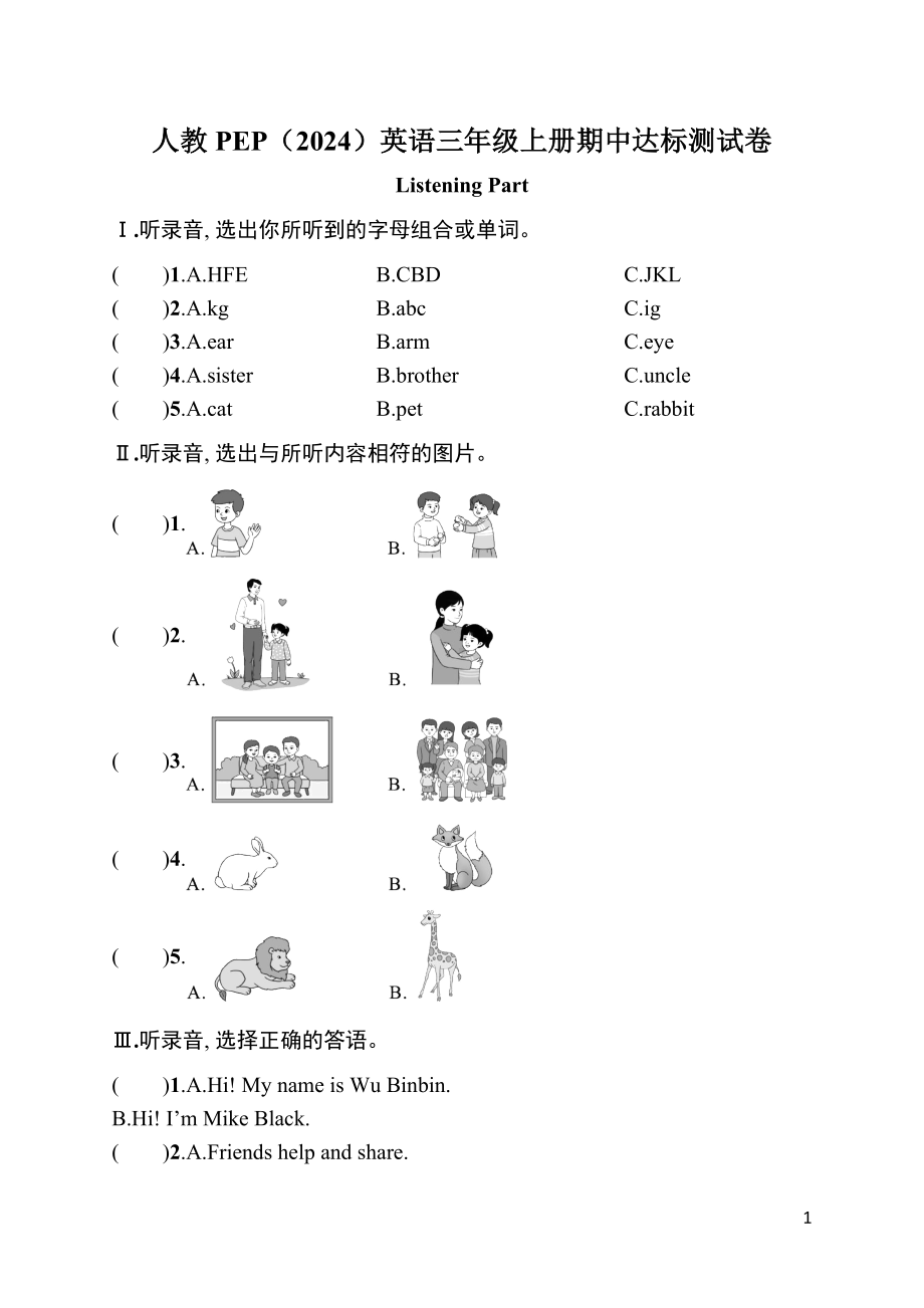 期中达标测试卷（含答案）2024-2025学年度-人教PEP（2024）英语三年级上册.docx_第1页