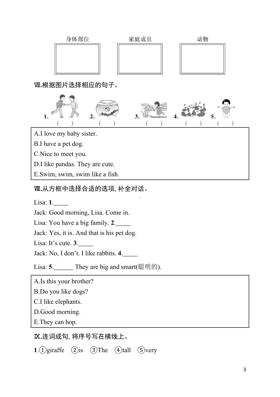 期中达标测试卷（含答案）2024-2025学年度-人教PEP（2024）英语三年级上册.docx_第3页