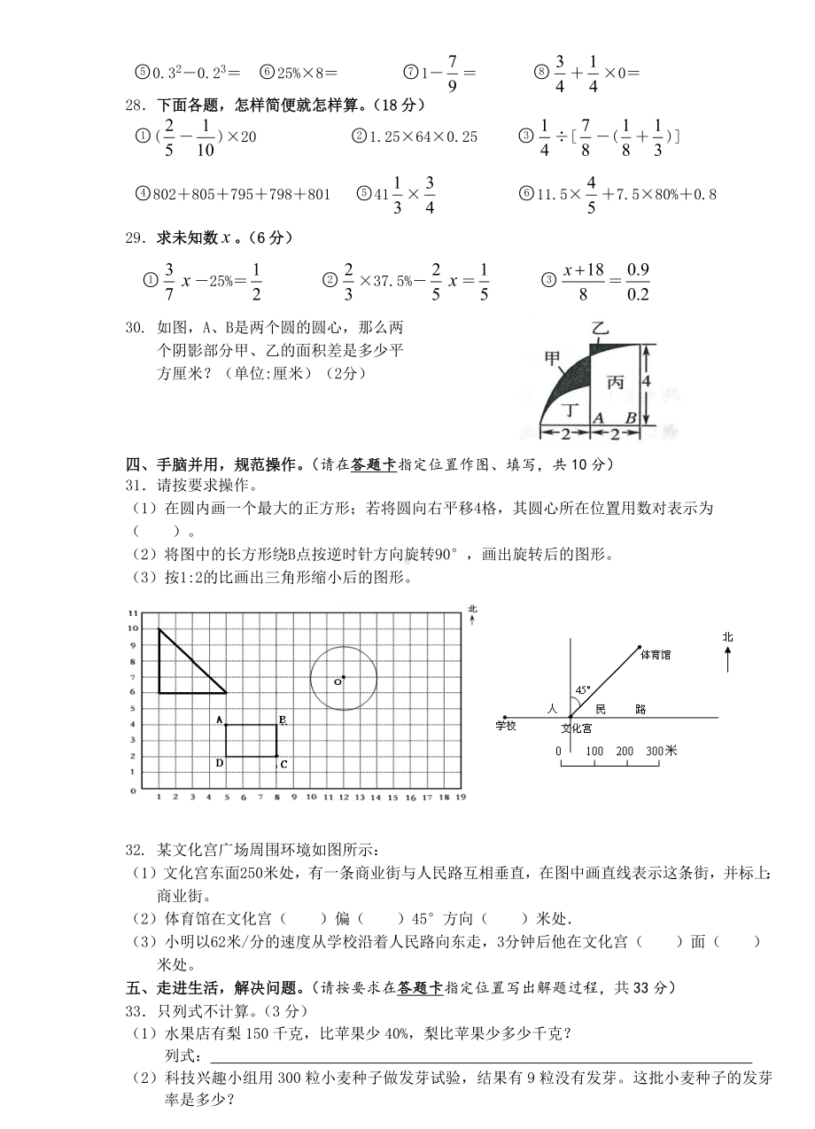 毕业生学业水平测试（试题）-2023-2024学年六年级下册数学苏教版.docx_第3页