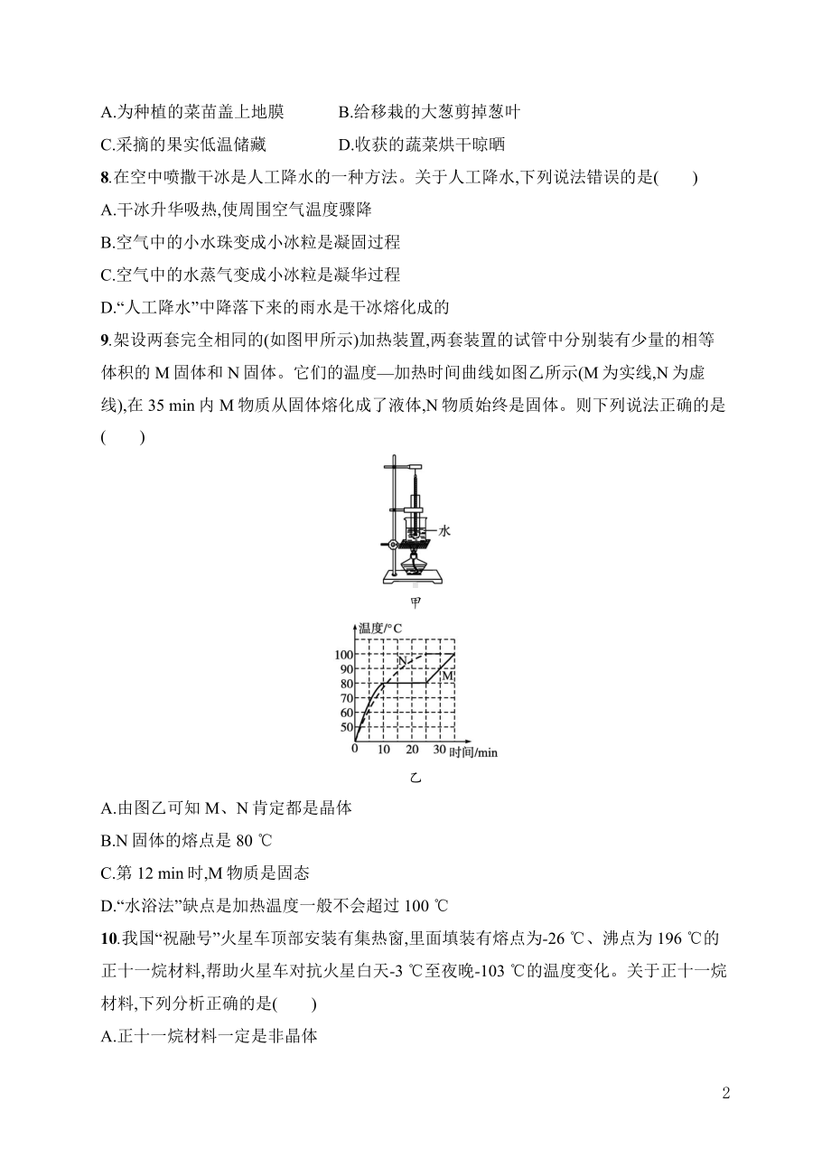 第3章　物态变化 综合训练人教版（2024）物理八年级上册.docx_第2页