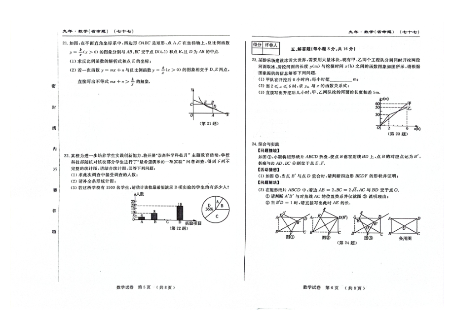 吉林省名校调研系列卷2023-2024学年下学期九年级第一次模拟测试数学试卷 .pdf_第3页