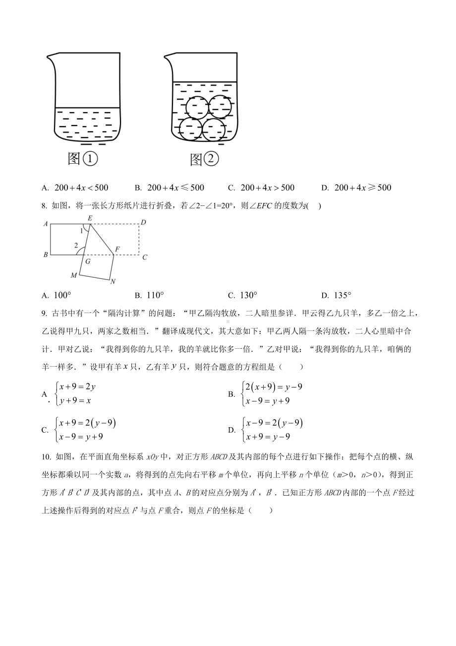 江苏省南通市启东市2023-2024学年七年级下学期期末数学试题.docx_第3页