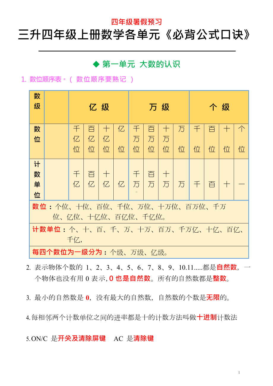 四上数学必背概念公式 .docx_第1页