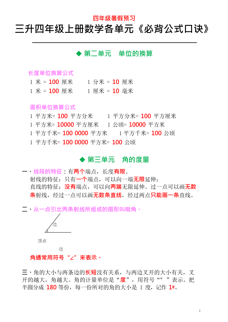 四上数学必背概念公式 .docx_第2页