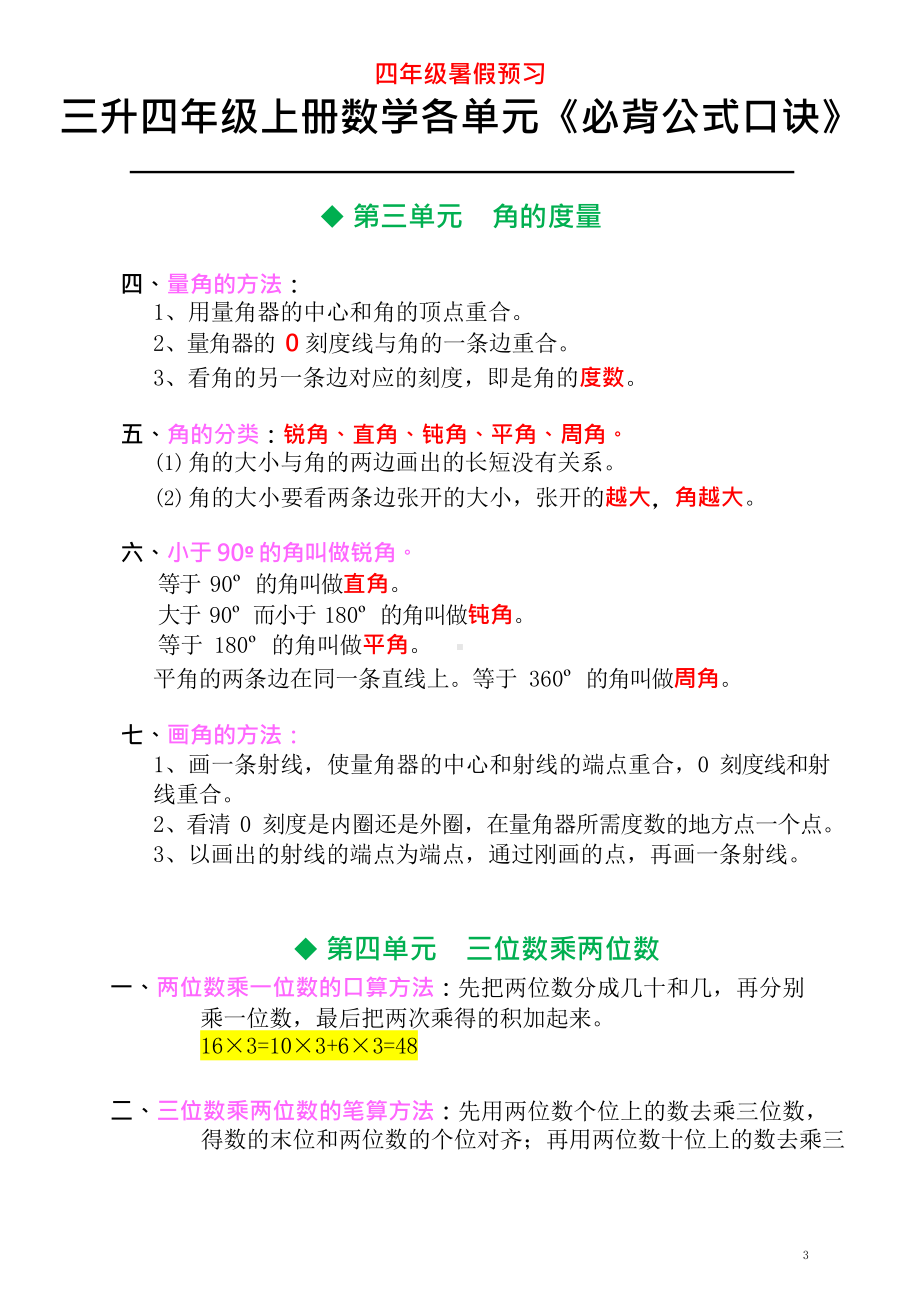 四上数学必背概念公式 .docx_第3页