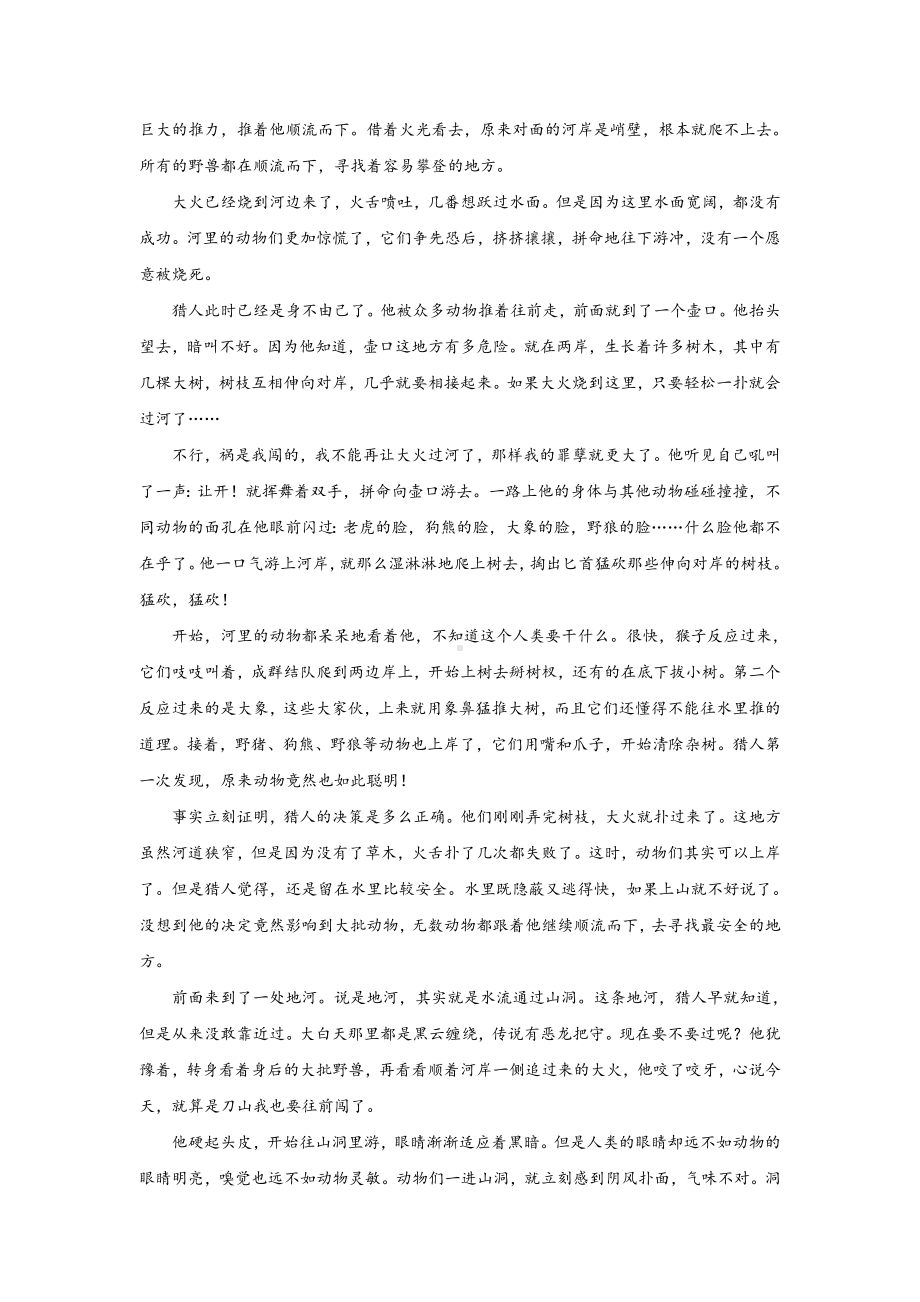 2024届高考小说专题训练：申平小说.docx_第2页