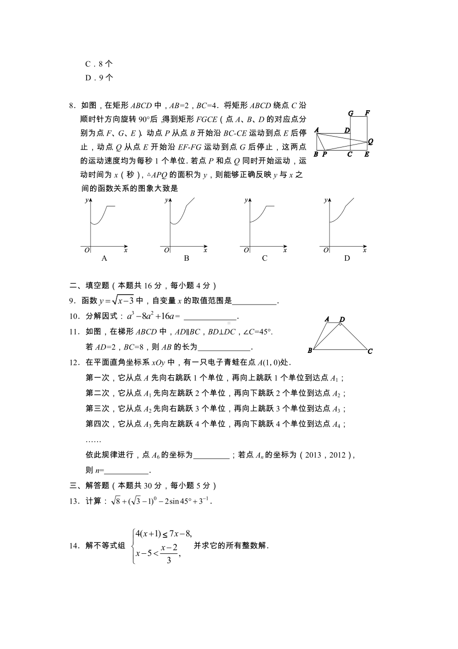 北京市西城区2013年中考一模数学试题.doc_第2页