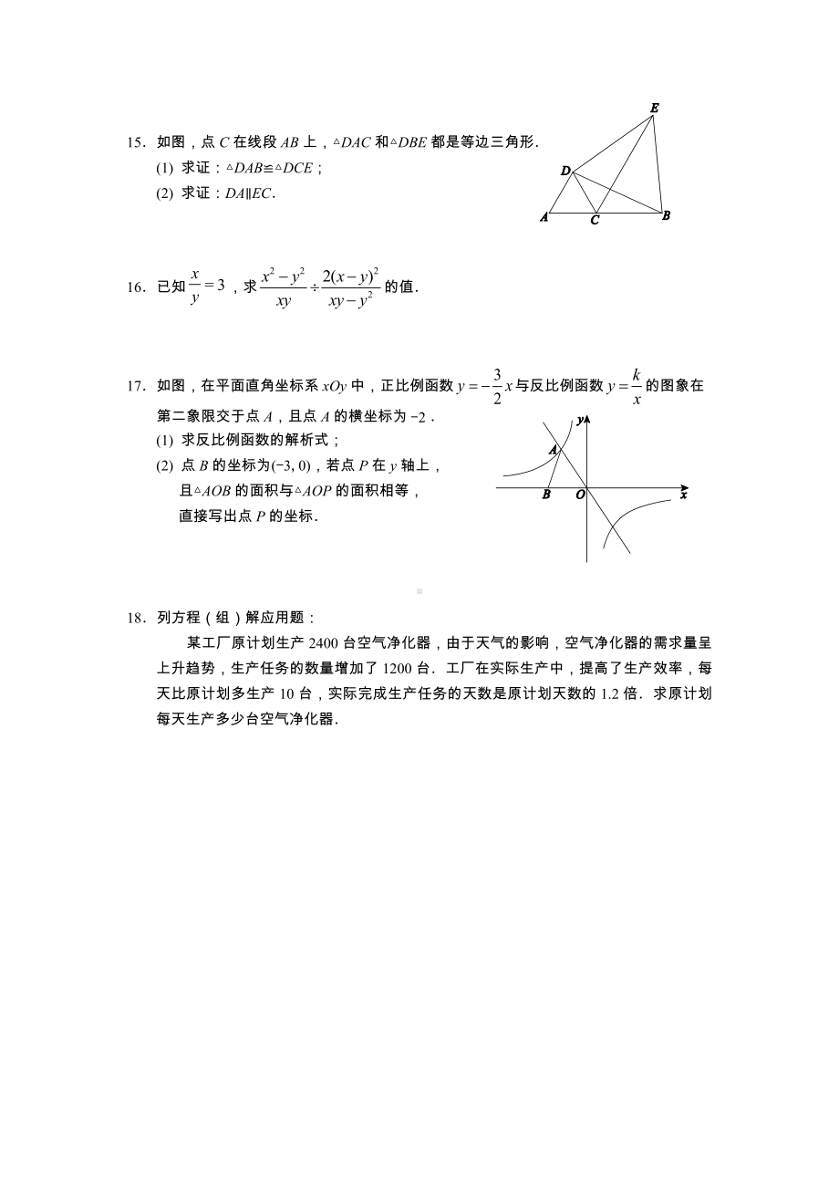 北京市西城区2013年中考一模数学试题.doc_第3页