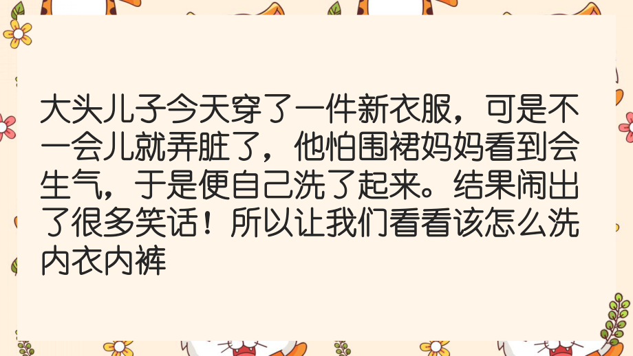 第一课 内衣内裤自己洗（课件）鄂教版劳动四年级上册.pptx_第2页