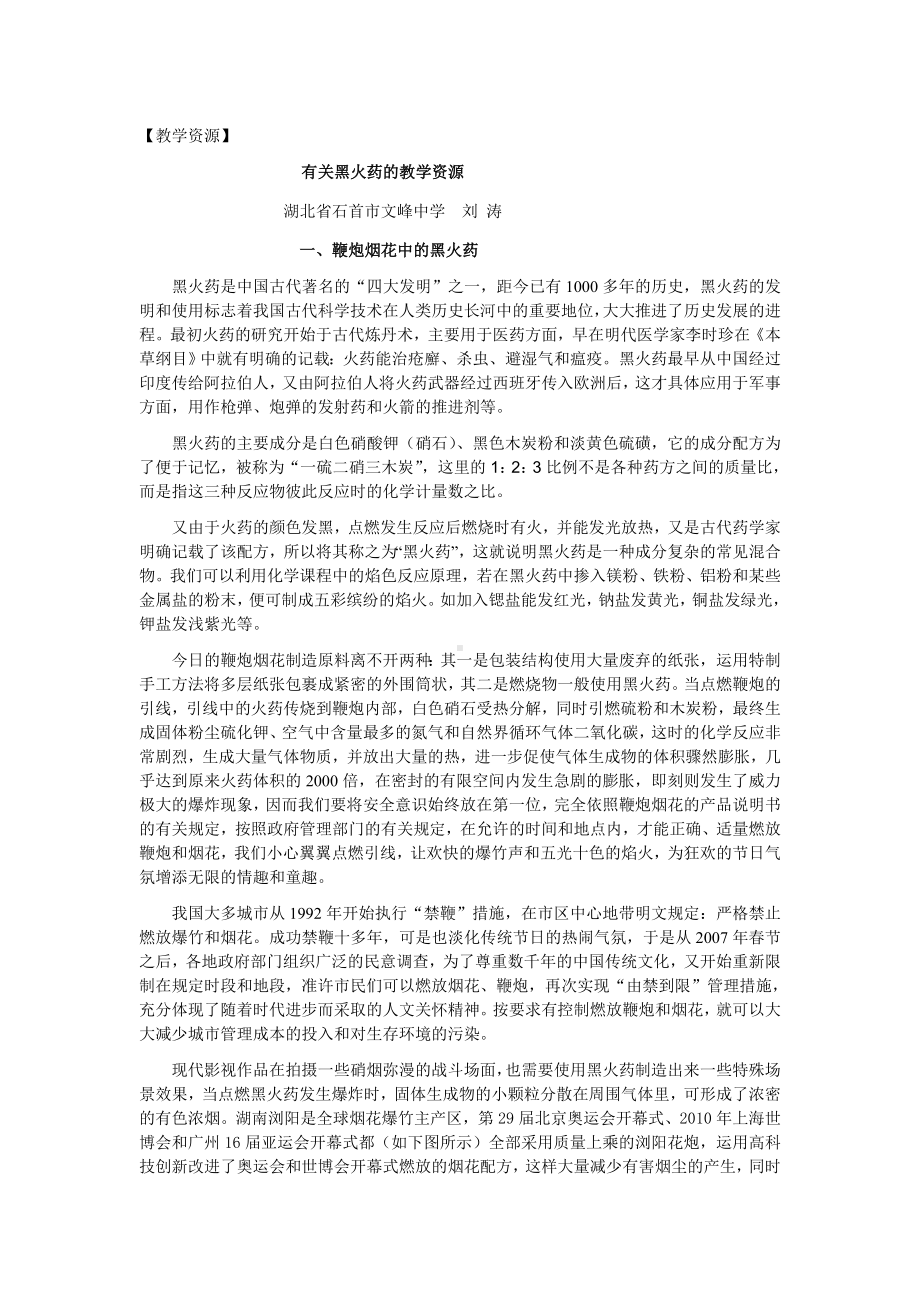 教学资源：有关黑火药的教学资源.doc_第1页