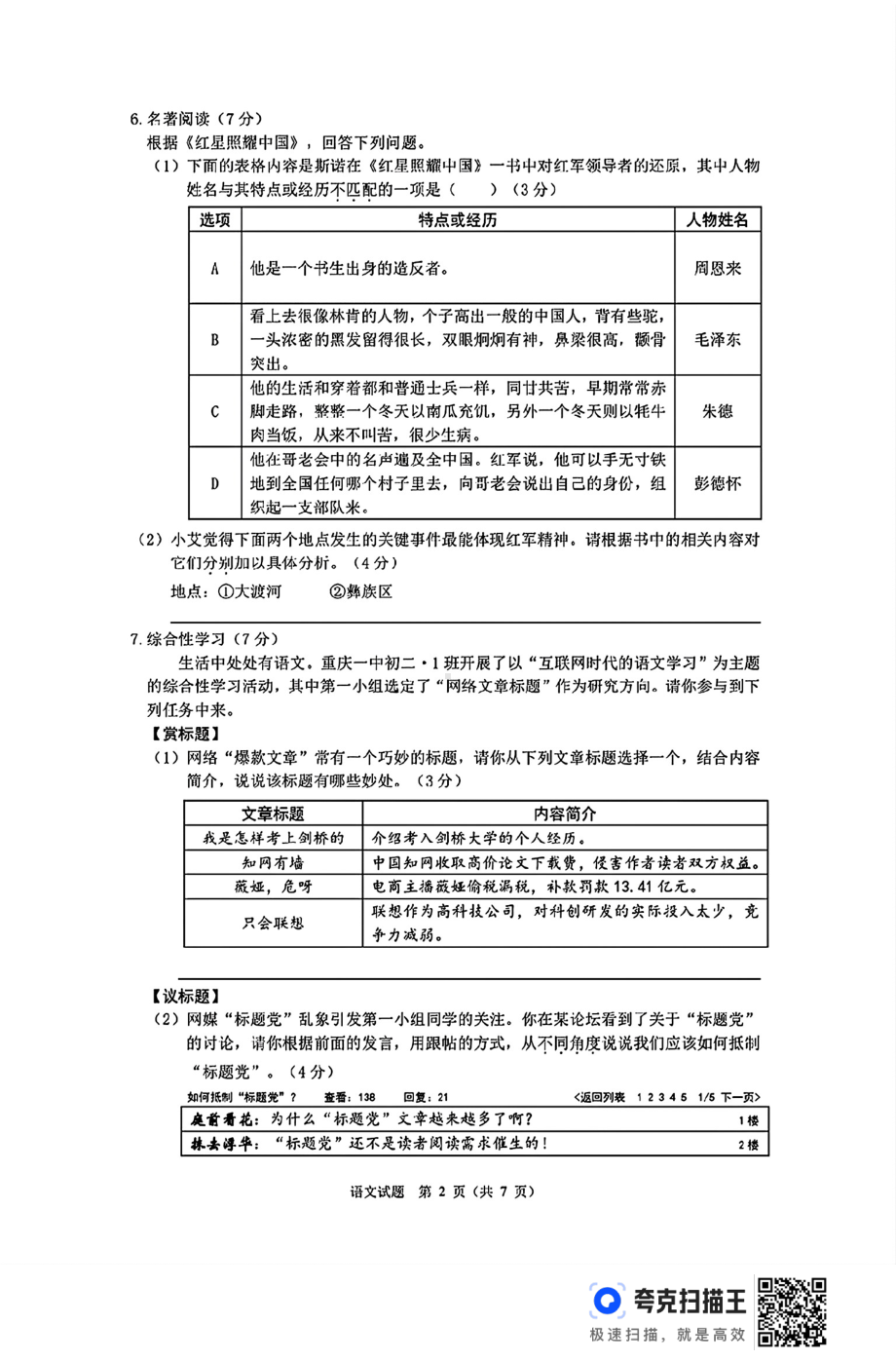 重庆市第一中-学校2022-2023学年八年级上学期开学考试语文试题（PDF版无答案）.pdf_第2页