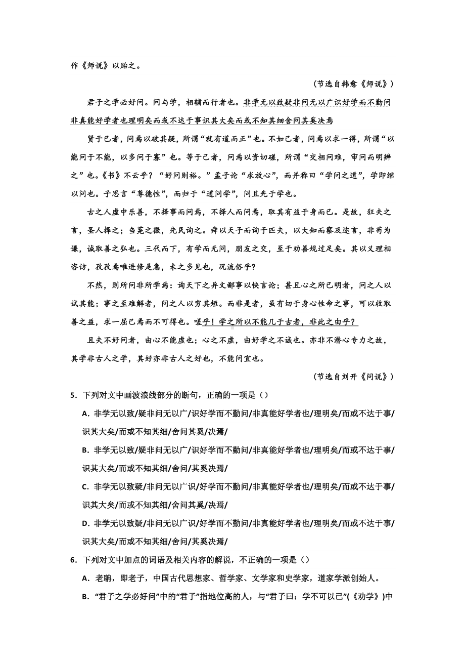 2024届高考专题复习：文言文专题训练 刘开《问说》.docx_第3页